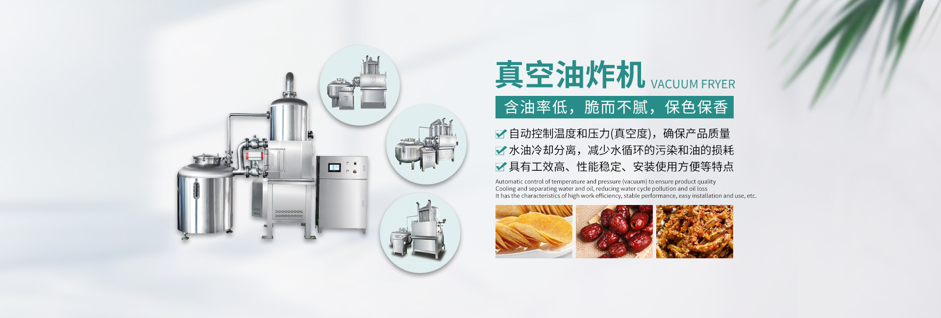 真空油炸機