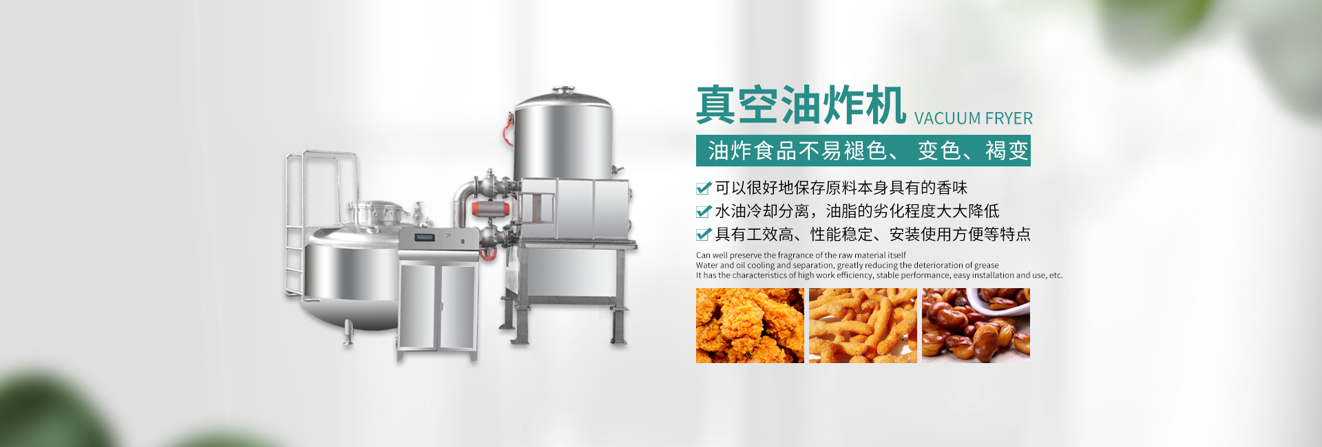 真空油炸機2